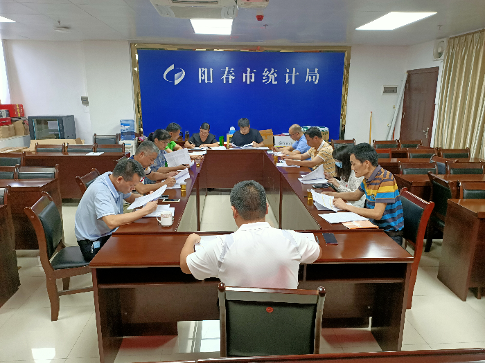 陽春市統計局組織召開固定資產投資統計工作座談會2.jpg