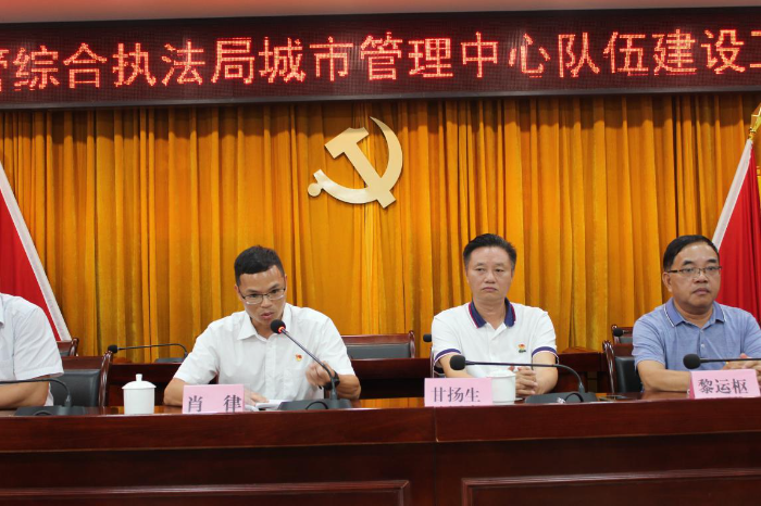城管中心隊(duì)伍建設(shè)會(huì)議4.jpg