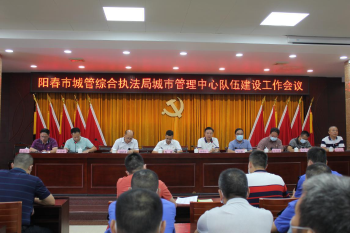 城管中心隊(duì)伍建設(shè)會(huì)議1.jpg