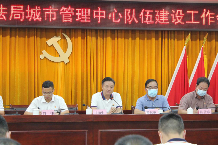 城管中心隊(duì)伍建設(shè)會(huì)議3.jpg