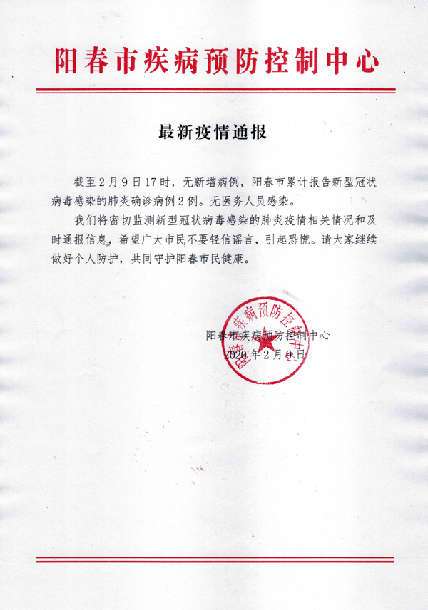 最新疫情通報(bào) 29.jpg