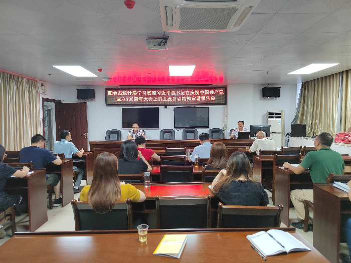 市統計局召開學習習近平慶祝成立100周年大會專題宣講報告會.jpg