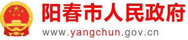 陽春市政府